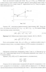 Аналитическая геометрия и линейная алгебра - Фото 4