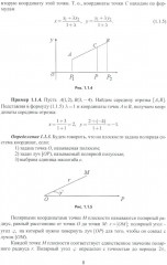 Аналитическая геометрия и линейная алгебра - Фото 5