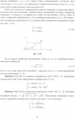 Аналитическая геометрия и линейная алгебра - Фото 6