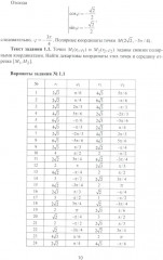 Аналитическая геометрия и линейная алгебра - Фото 7