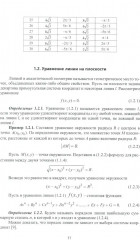 Аналитическая геометрия и линейная алгебра - Фото 8