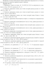 Аналитическая геометрия и линейная алгебра - Фото 9