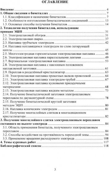 Электрошлаковые технологии получения биметаллических заготовок