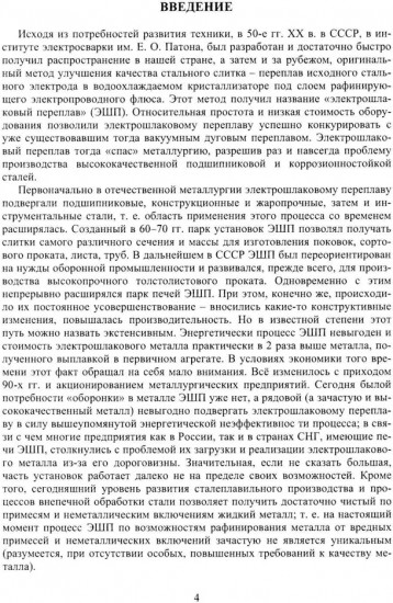 Электрошлаковые технологии получения биметаллических заготовок