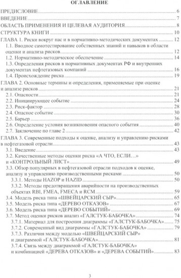 Риски. Структура и анализ. Учебно-методическое пособие