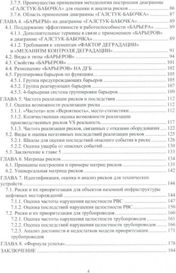 Риски. Структура и анализ. Учебно-методическое пособие