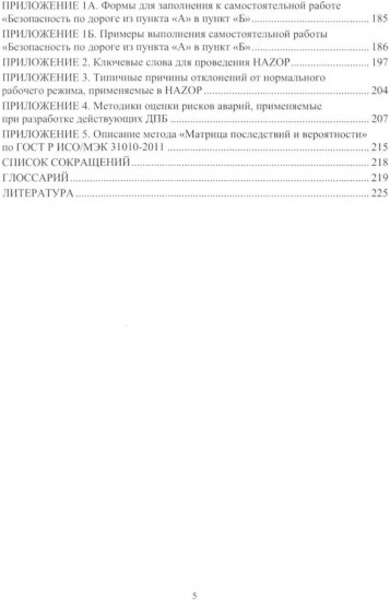 Риски. Структура и анализ. Учебно-методическое пособие