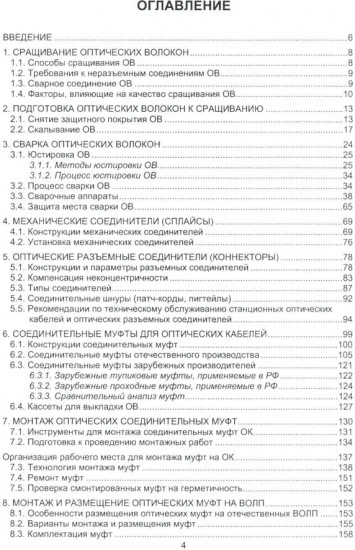 Монтаж муфт и оконечных устройств ВОЛП. Учебное пособие
