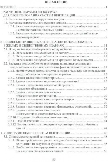 Вентиляция гражданских зданий. Учебное пособие