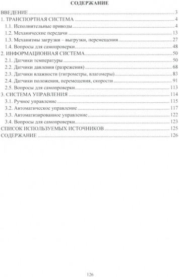 Вспомогательные системы электротехнологических установок. Учебное пособие
