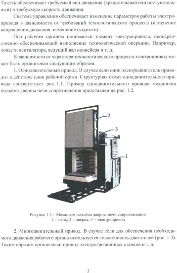 Вспомогательные системы электротехнологических установок. Учебное пособие