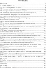 Двойные и криволинейные интегралы. Учебное пособие - Фото 1