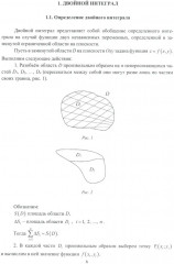 Двойные и криволинейные интегралы. Учебное пособие - Фото 2