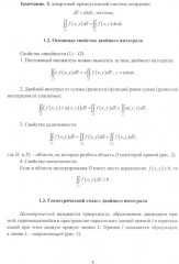 Двойные и криволинейные интегралы. Учебное пособие - Фото 4