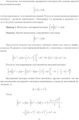 Двойные и криволинейные интегралы. Учебное пособие - Фото 7