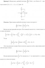 Двойные и криволинейные интегралы. Учебное пособие - Фото 8