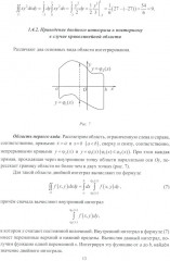 Двойные и криволинейные интегралы. Учебное пособие - Фото 9