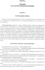 Лекции по статической физике и кинетической теории газов. Учебное пособие - Фото 2