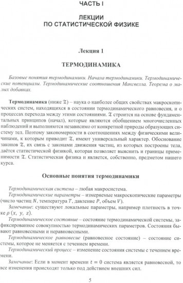 Лекции по статической физике и кинетической теории газов