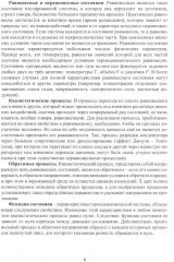 Лекции по статической физике и кинетической теории газов. Учебное пособие - Фото 3