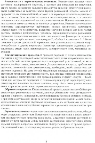 Лекции по статической физике и кинетической теории газов