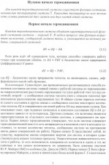 Лекции по статической физике и кинетической теории газов. Учебное пособие - Фото 4