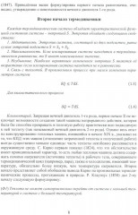 Лекции по статической физике и кинетической теории газов. Учебное пособие - Фото 5
