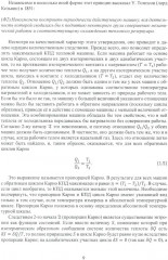 Лекции по статической физике и кинетической теории газов. Учебное пособие - Фото 6