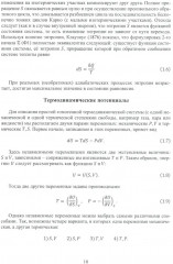 Лекции по статической физике и кинетической теории газов. Учебное пособие - Фото 7