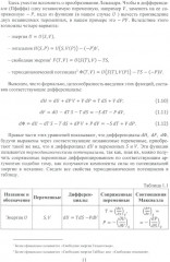 Лекции по статической физике и кинетической теории газов. Учебное пособие - Фото 8