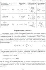 Лекции по статической физике и кинетической теории газов. Учебное пособие - Фото 9