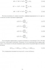 Лекции по статической физике и кинетической теории газов. Учебное пособие - Фото 10