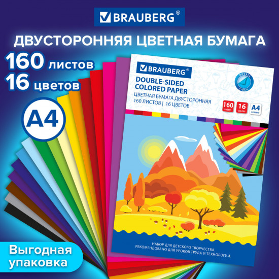 Цветная бумага А4