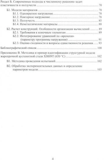 Современные подходы к анализу и численному решению задач