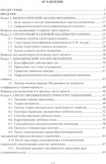 Теория механизмов и машин. Учебное пособие - Фото 1