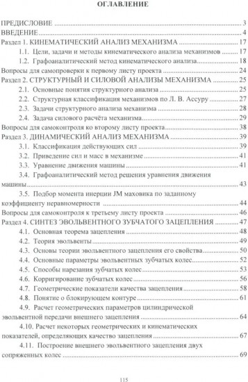 Теория механизмов и машин. Учебное пособие