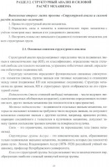 Теория механизмов и машин. Учебное пособие - Фото 11