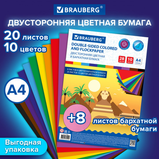 Набор двухсторонней цветной и бархатной бумаги
