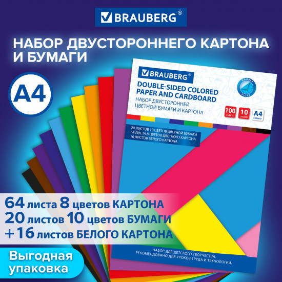 Набор картона и бумаги А4