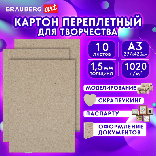 Набор картона переплетного