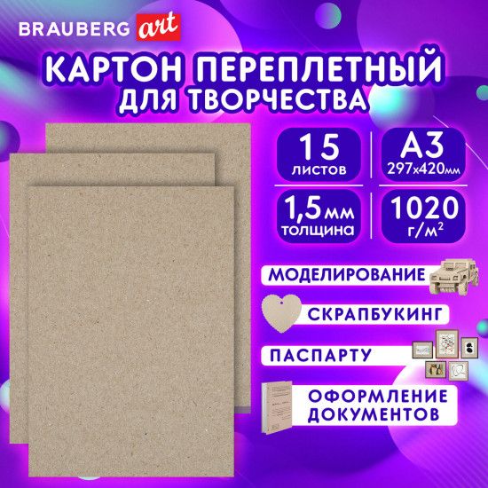 Набор картона переплетного
