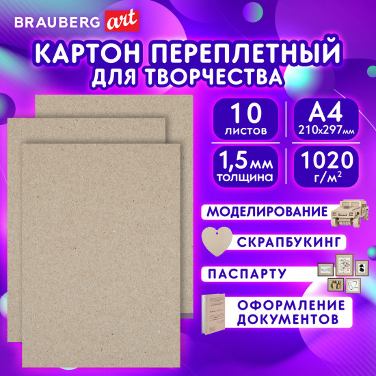 Набор картона переплетного