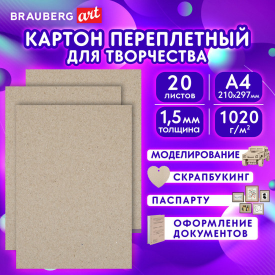 Набор картона переплетного