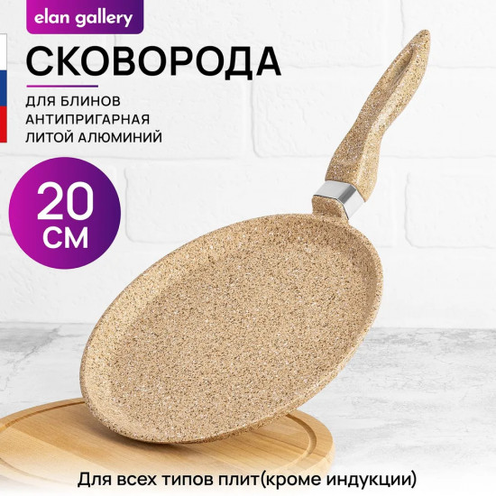 Сковорода блинная «Медовый гранит»