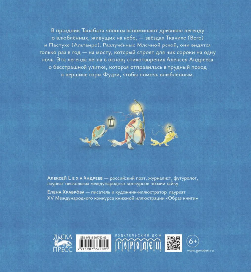Песня улитки