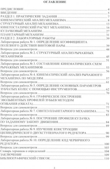 Теория механизмов и машин. Практикум