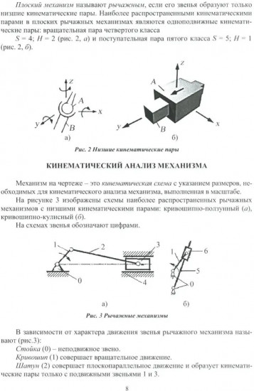 Теория механизмов и машин. Практикум