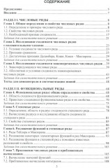 Числовые и функциональные ряды. Учебник - Фото 1