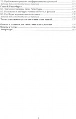 Числовые и функциональные ряды. Учебник - Фото 2