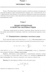 Числовые и функциональные ряды. Учебник - Фото 3